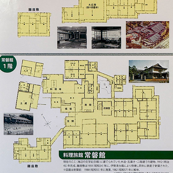 常磐館 展示パネル